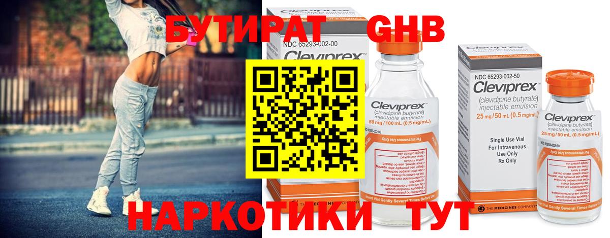 БУТИРАТ бутандиол Междуреченск