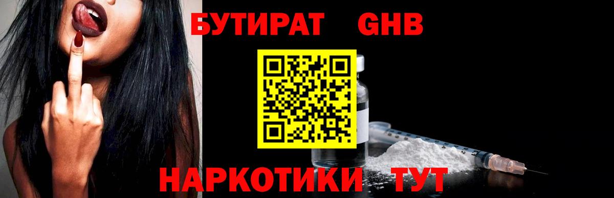 БУТИРАТ BDO 33%  Вход с VPN  Междуреченск 