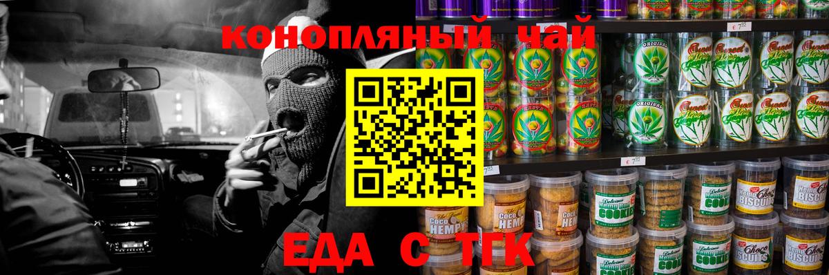 Cannafood конопля  Вход с VPN  Междуреченск 