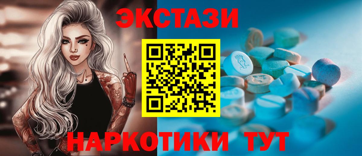 ЭКСТАЗИ 280мг Междуреченск