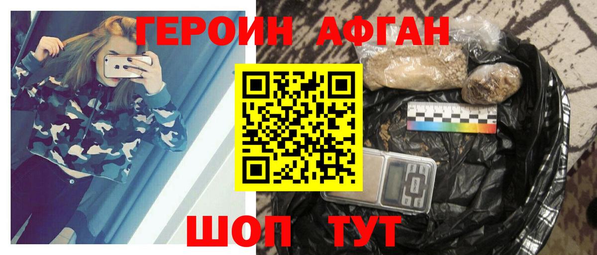 ГЕРОИН афганец  Вход с VPN  Междуреченск 