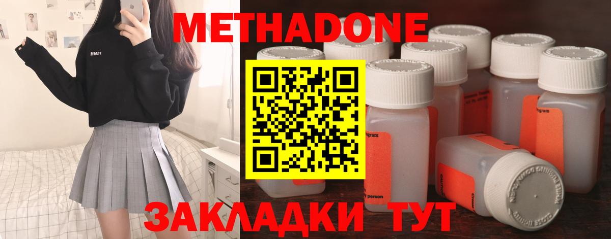 МЕТАДОН мёд  Вход с VPN  Междуреченск 